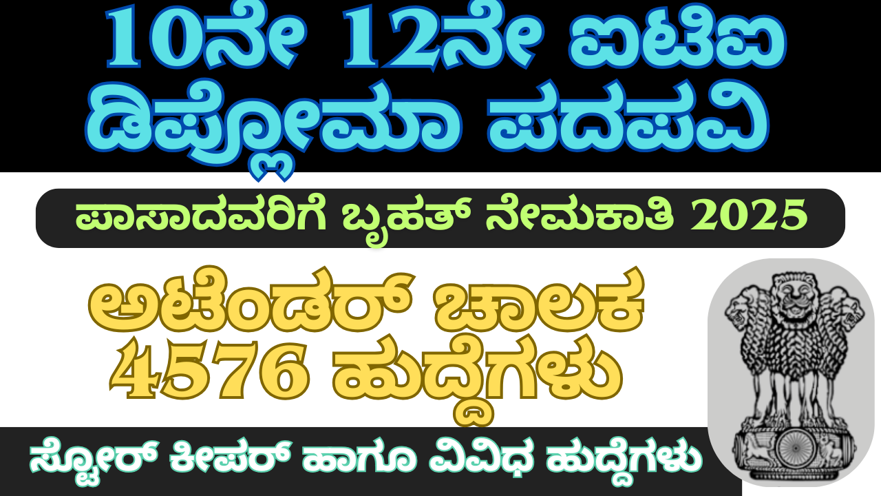 AIIMS Recruitment 2025 :4576 ಹುದ್ದೆಗಳ ಬೃಹತ್ ನೇಮಕಾತಿ 2025 – ಸಂಪೂರ್ಣ ಮಾಹಿತಿ