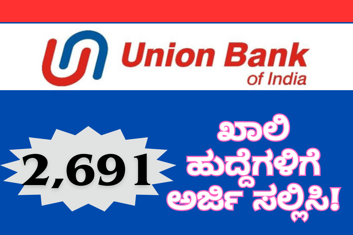 Union Bank Recruitment ಯೂನಿಯನ್ ಬ್ಯಾಂಕ್ ರಿಕ್ರೂಟ್ಮೆಂಟ್ 2025: 2,691 ಖಾಲಿ ಹುದ್ದೆಗಳಿಗೆ ಅರ್ಜಿ ಸಲ್ಲಿಸಿ!