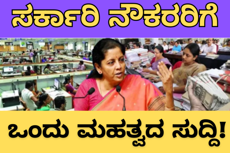8th pay commission 8ನೇ ವೇತನ ಆಯೋಗ: ಸರ್ಕಾರಿ ನೌಕರರಿಗೆ 100% ವೇತನ ಹೆಚ್ಚಳ ಮತ್ತು ಪ್ರಮುಖ ಬದಲಾವಣೆಗಳು