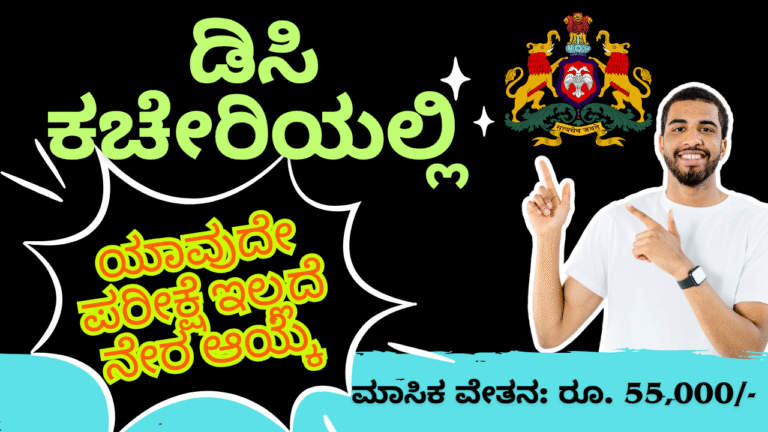 Jobs in Karnataka ಡಿಸಿ ಕಚೇರಿ ರಾಯಚೂರು ನೇರ ನೇಮಕಾತಿ 2025 – ಅಸ್ಪೈರೇಷನಲ್ ಬ್ಲಾಕ್ ಫೆಲೋ ಹುದ್ದೆಗೆ ಅರ್ಜಿ ಸಲ್ಲಿಸಿ