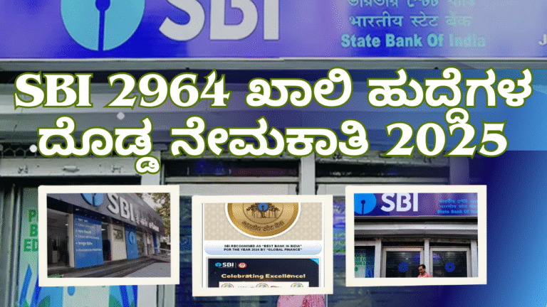 SBI Bank Jobs After 12th :2964 ಖಾಲಿ ಹುದ್ದೆಗಳ ದೊಡ್ಡ ನೇಮಕಾತಿ 2025 – ಸರ್ಕಲ್ ಬೇಸ್ಡ್ ಆಫೀಸರ್ (CBO) | ಅರ್ಜಿ, ಅರ್ಹತೆ, ವೇತನ