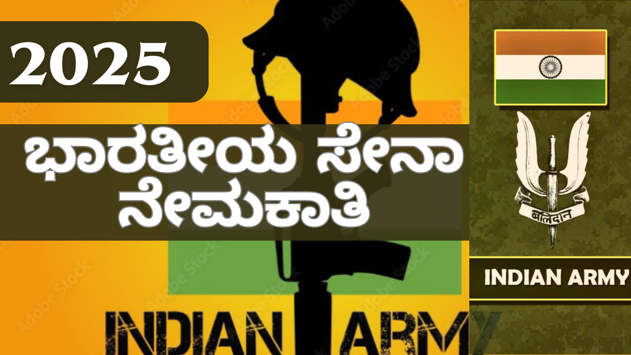 Indian Army Recruitment 2025 ಭಾರತೀಯ ಸೇನಾ ನೇಮಕಾತಿ 2025: ನಿಯೋಜಿತ ಅಧಿಕಾರಿ ಹುದ್ದೆಗೆ ಅರ್ಜಿ ಸಲ್ಲಿಸುವ ಮಾರ್ಗದರ್ಶನ