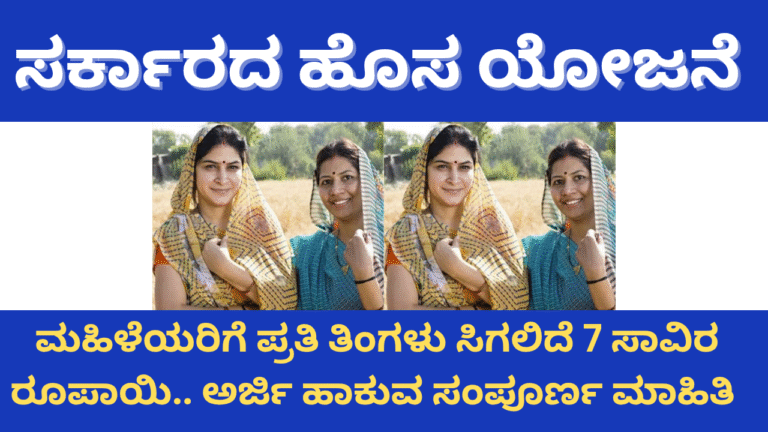 government schemes for women "ಭೀಮಸಖಿ ಯೋಜನೆ 2025: ಮಹಿಳೆಯರ monthly ₹7000 ಸಬ್ಸಿಡಿ + ಉಚಿತ ತರಬೇತಿ ಪಡೆಯಲು ಹೇಗೆ ಅರ್ಜಿ ಹಾಕುವುದು?"
