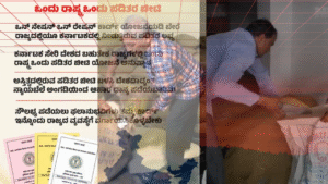 One Nation One Ration Card ಒಂದು ರಾಷ್ಟ್ರ ಒಂದು ಪಡಿತರ ಚೀಟಿ ಯೋಜನೆ: ಹೊರ ರಾಜ್ಯದಲ್ಲಿ ರೇಷನ್ ಪಡೆಯುವ ವಿಧಾನ | ONORC ಯೋಜನೆಯ ಸಂಪೂರ್ಣ ಮಾಹಿತಿ 2025