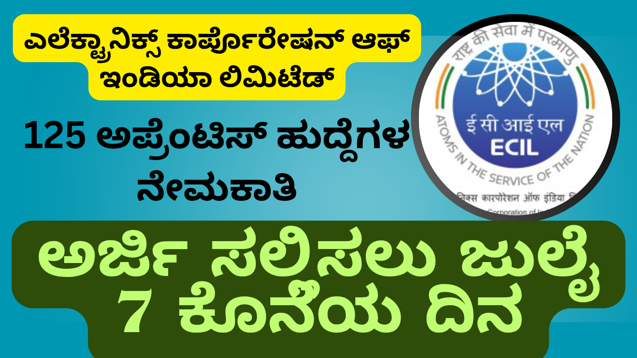 “Letest jobs”ECIL ನೇಮಕಾತಿ 2025: 125 ಟ್ರೇಡ್ ಅಪ್ರೆಂಟಿಸ್ ಹುದ್ದೆಗಳಿಗೆ ಅರ್ಜಿ ಆಹ್ವಾನ – ಇಂದೇ ಅರ್ಜಿ ಸಲ್ಲಿಸಿ!