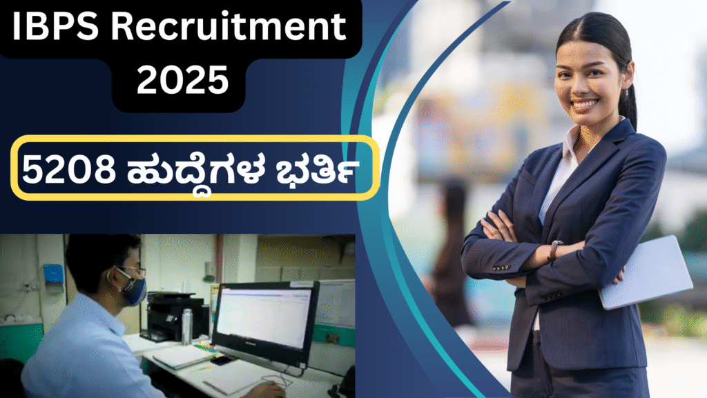 IBPS Recruitment 2024-25 PO ನೇಮಕಾತಿ 2025 – 5208 ಹುದ್ದೆಗಳ ಬೃಹತ್ ಉದ್ಯೋಗಾವಕಾಶ | ಅರ್ಜಿ, ಅರ್ಹತೆ, ಪರೀಕ್ಷಾ ವಿವರಗಳು