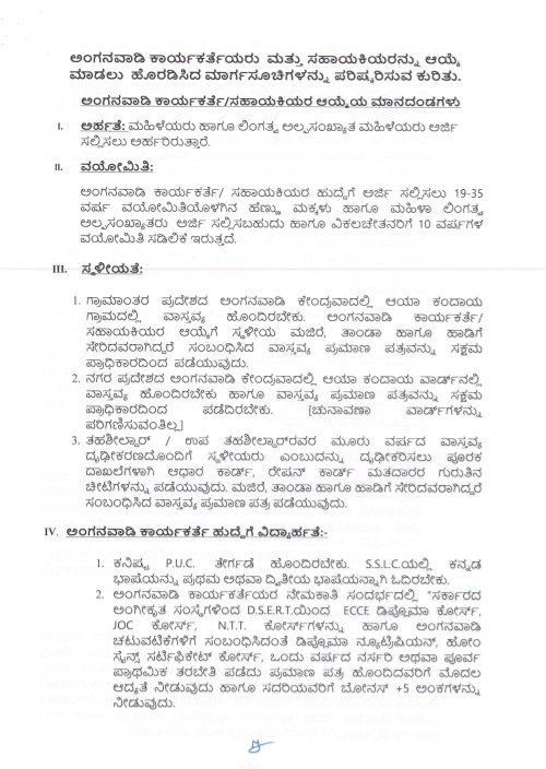 (jobs near me )WCD ಚಿತ್ರದುರ್ಗ ಅಂಗನವಾಡಿ ನೇಮಕಾತಿ 2025 – 257 ಹುದ್ದೆಗಳ ಅರ್ಜಿ, ಅರ್ಹತೆ ಮತ್ತು ದಿನಾಂಕಗಳು